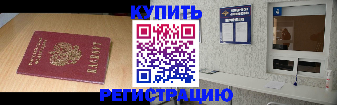 прописка ребенка в Владивостоке