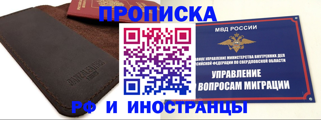 купить прописку в Владивостоке