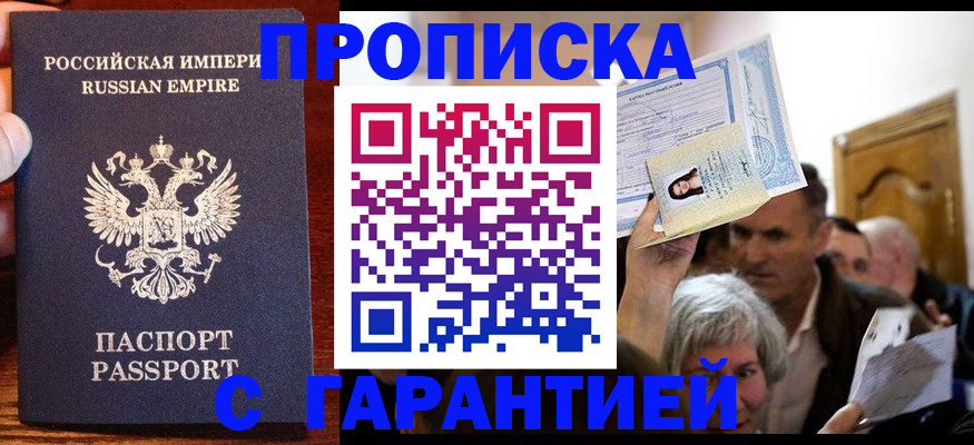 где прописаться в Владивостоке