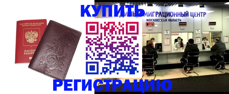 временная регистрация надежно в Владивостоке