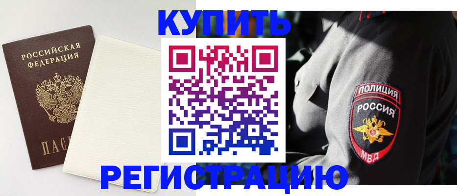 прописка для кредита в Владивостоке