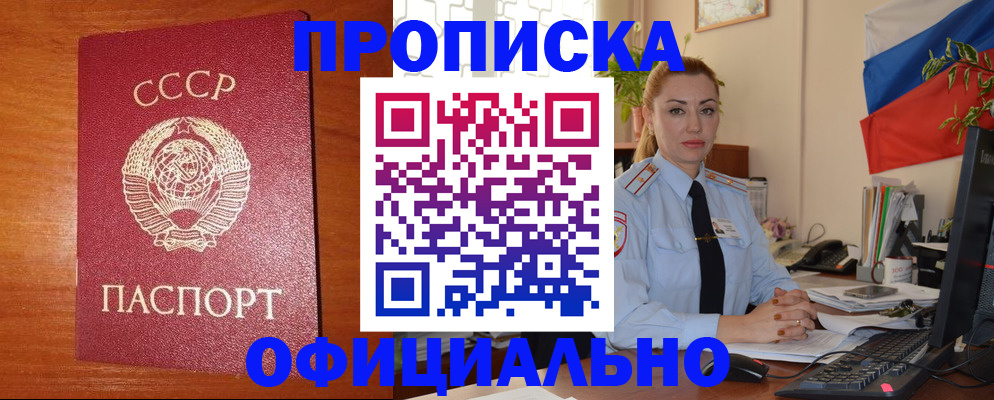 временная регистрация купить в Владивостоке